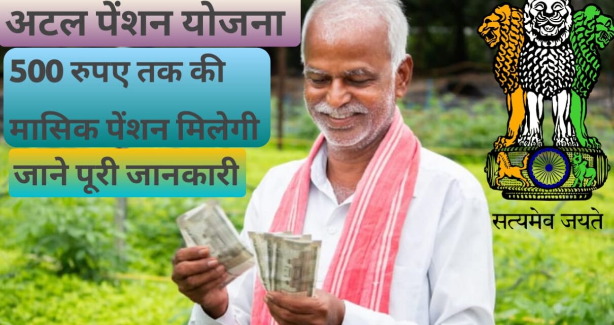 Atal Pension Yojana