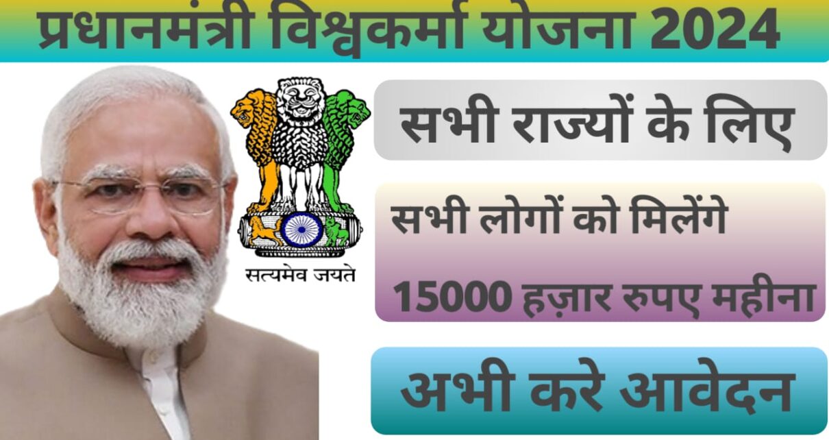 Pardhanmantri Vishwakarma Yojana 2024