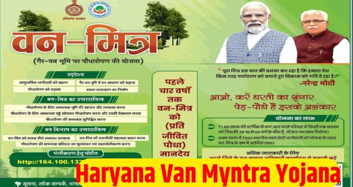 Haryana Van Mitra Yojana